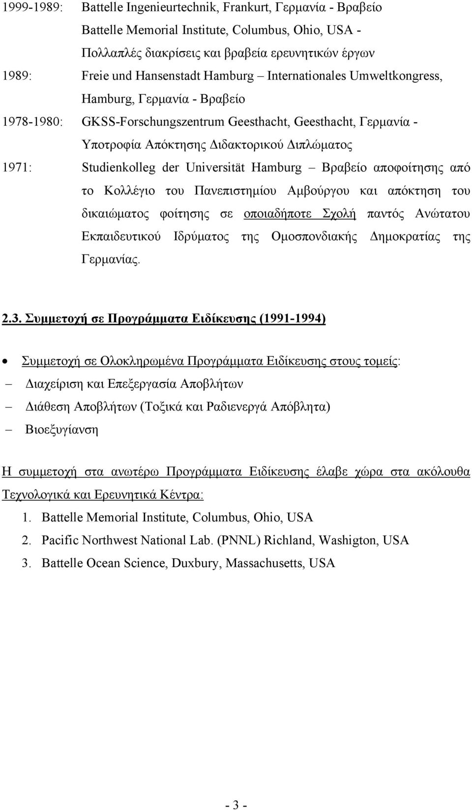 Studienkolleg der Universität Hamburg Βραβείο αποφοίτησης από το Κολλέγιο του Πανεπιστημίου Αμβούργου και απόκτηση του δικαιώματος φοίτησης σε οποιαδήποτε Σχολή παντός Ανώτατου Εκπαιδευτικού