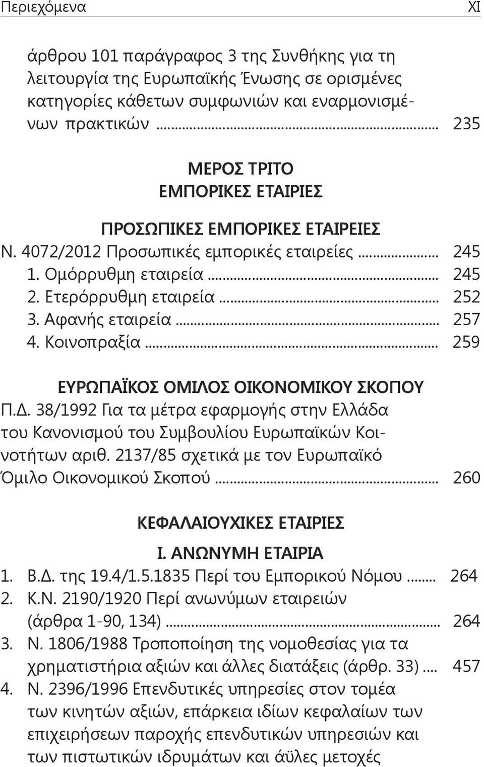 .. 257 4. Κοινοπραξία... 259 ΕΥΡΩΠΑΪΚΟΣ ΟΜΙΛΟΣ ΟΙΚΟΝΟΜΙΚΟΥ ΣΚΟΠΟΥ Π.Δ. 38/1992 Για τα μέτρα εφαρμογής στην Ελλάδα του Κανονισμού του Συμβουλίου Ευρωπαϊκών Κοινοτήτων αριθ.
