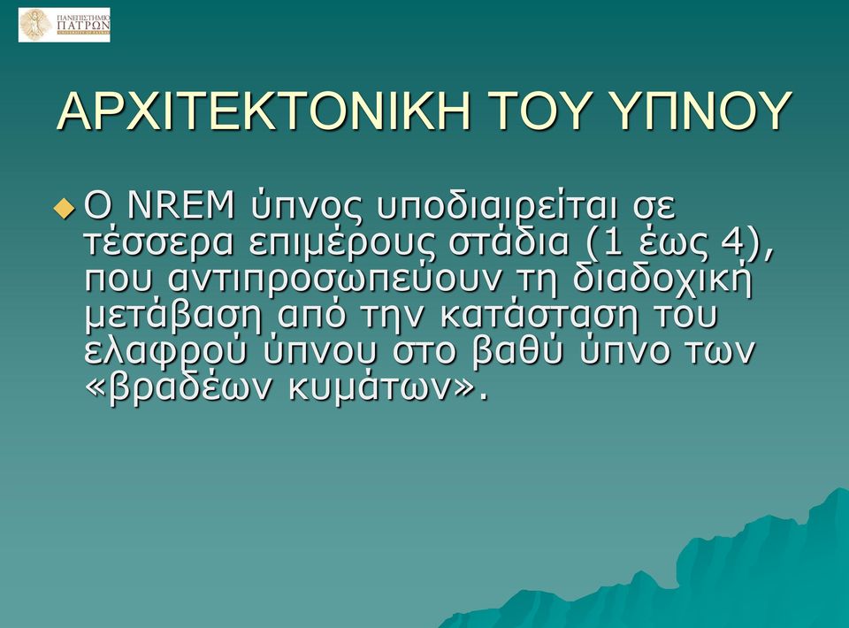 αντιπροσωπεύουν τη διαδοχική μετάβαση από την