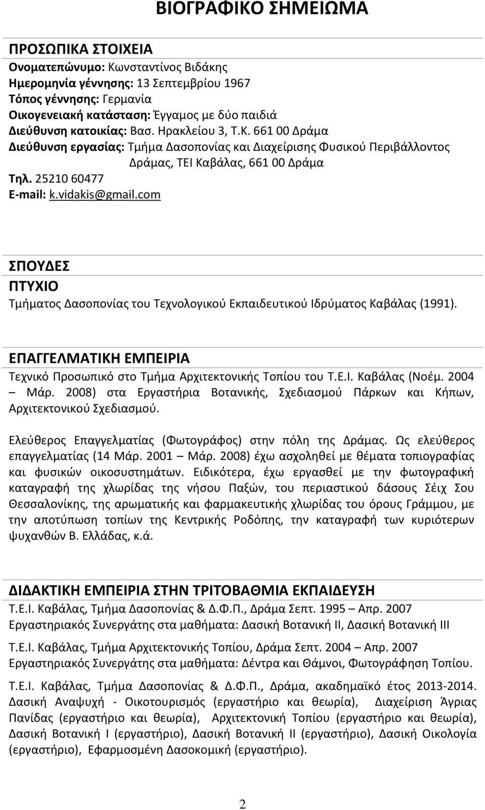 com ΣΠΟΥΔΕΣ ΠΤΥΧΙΟ Τμήματος Δασοπονίας του Τεχνολογικoύ Εκπαιδευτικού Ιδρύματος Καβάλας (1991). ΕΠΑΓΓΕΛΜΑΤΙΚΗ ΕΜΠΕΙΡΙΑ Τεχνικό Προσωπικό στο Τμήμα Αρχιτεκτονικής Τοπίου του Τ.Ε.Ι. Καβάλας (Νοέμ.