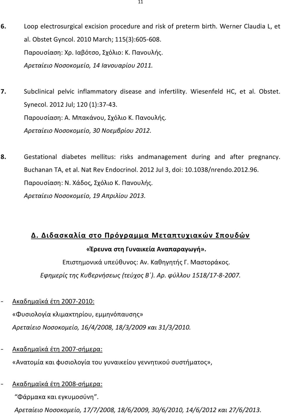 Πανουλής. Αρεταίειο Νοσοκομείο, 30 Νοεμβρίου 2012. 8. Gestational diabetes mellitus: risks andmanagement during and after pregnancy. Buchanan TA, et al. Nat Rev Endocrinol. 2012 Jul 3, doi: 10.