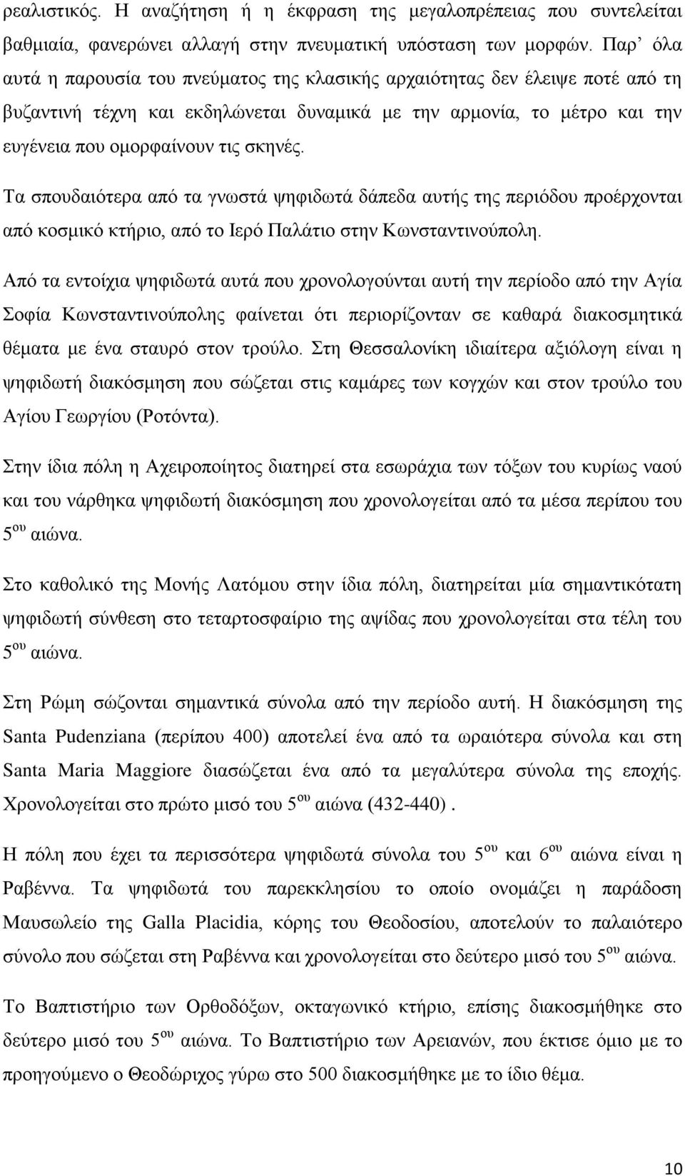 Ιχθύς που χρονολογούνται