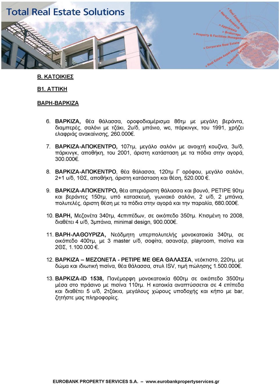 ΒΑΡΚΙΖΑ-ΑΠΟΚΕΝΤΡΟ, 107τμ, μεγάλο σαλόνι με ανοιχτή κουζίνα, 3υ/δ, πάρκινγκ, αποθήκη, του 2001, άριστη κατάσταση με τα πόδια στην αγορά, 300.000. 8.
