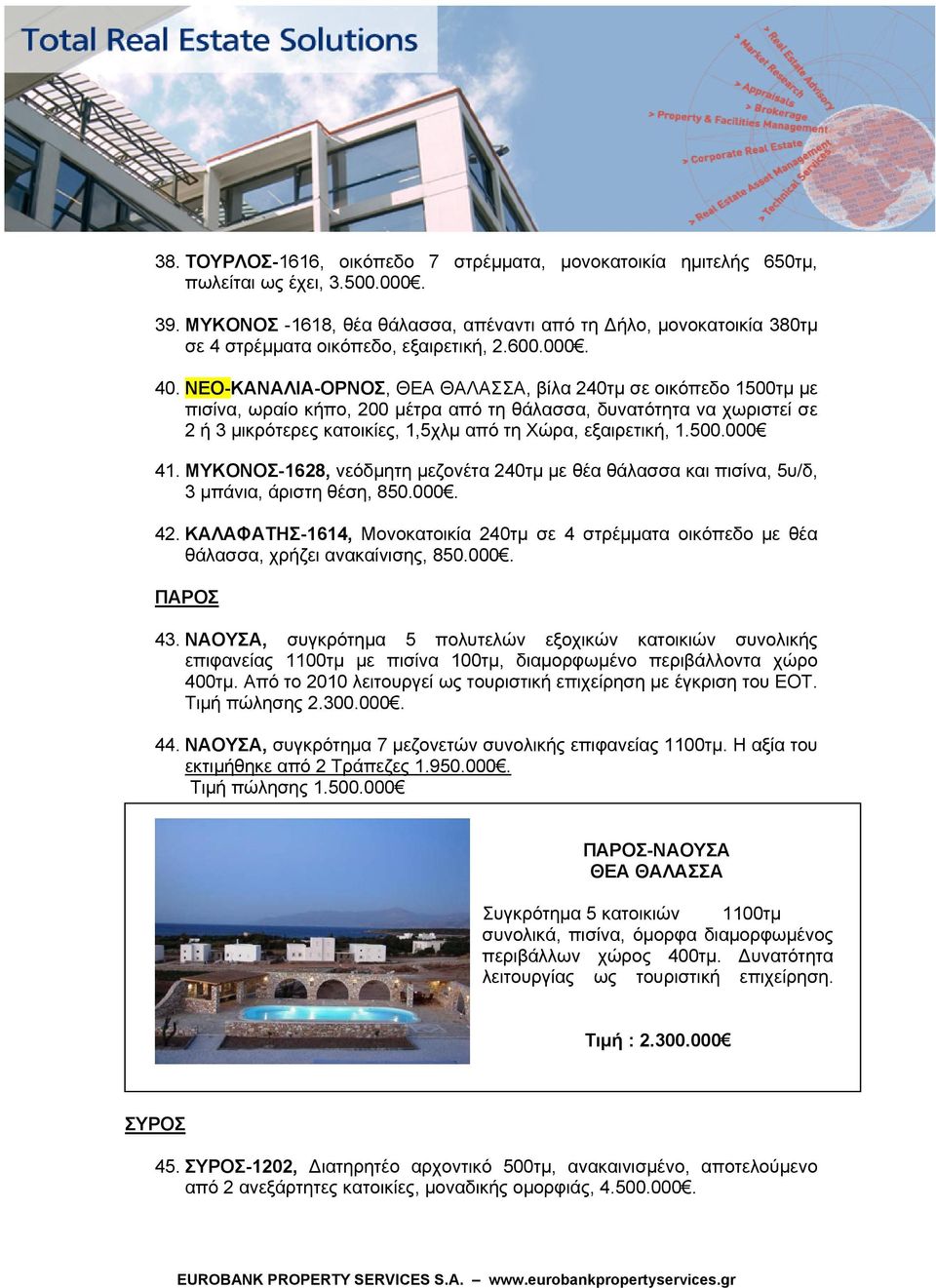 ΝΕΟ-ΚΑΝΑΛΙΑ-ΟΡΝΟΣ, ΘΕΑ ΘΑΛΑΣΣΑ, βίλα 240τμ σε οικόπεδο 1500τμ με πισίνα, ωραίο κήπο, 200 μέτρα από τη θάλασσα, δυνατότητα να χωριστεί σε 2 ή 3 μικρότερες κατοικίες, 1,5χλμ από τη Χώρα, εξαιρετική, 1.