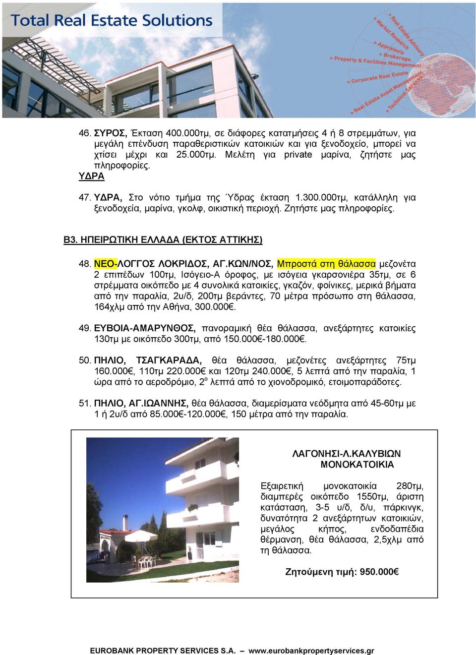 ΝΕΟ-ΛΟΓΓΟΣ ΛΟΚΡΙΔΟΣ, ΑΓ.