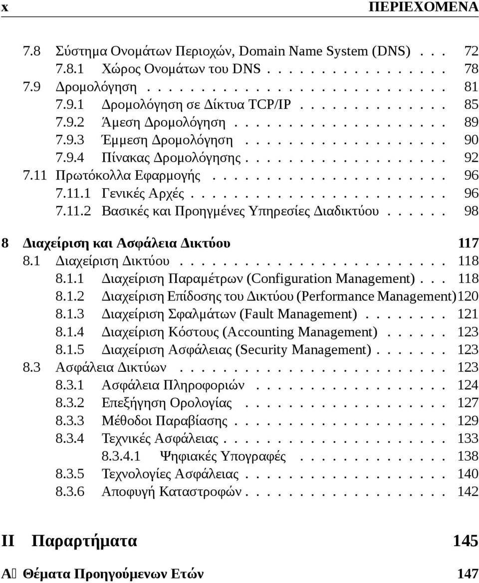 11.1 Γενικές Αρχές........................ 96 7.11.2 Βασικές και Προηγμένες Υπηρεσίες Διαδικτύου...... 98 8 Διαχείριση και Ασφάλεια Δικτύου 117 8.1 Διαχείριση Δικτύου......................... 118 8.1.1 Διαχείριση Παραμέτρων (Configuration Management).