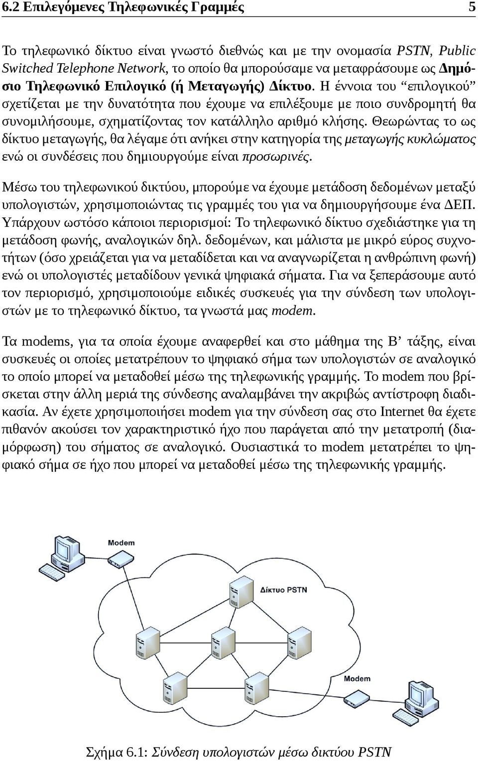 Θεωρώντας το ως δίκτυο μεταγωγής, θα λέγαμε ότι ανήκει στην κατηγορία της μεταγωγής κυκλώματος ενώ οι συνδέσεις που δημιουργούμε είναι προσωρινές.