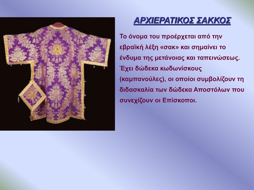 ταπεινώσεως.