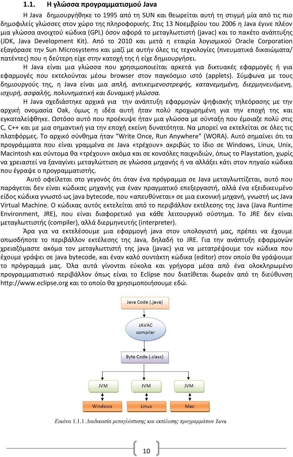 Από το 2010 και μετά η εταιρία λογισμικού Oracle Corporation εξαγόρασε την Sun Microsystems και μαζί με αυτήν όλες τις τεχνολογίες (πνευματικά δικαιώματα/ πατέντες) που η δεύτερη είχε στην κατοχή της