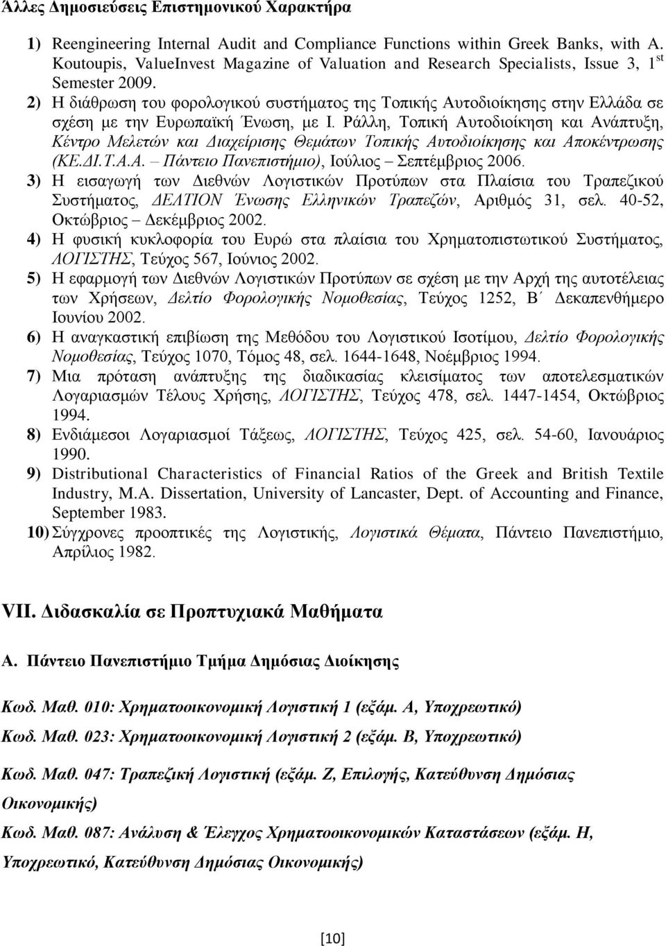 2) Η διάθρωση του φορολογικού συστήματος της Τοπικής Αυτοδιοίκησης στην Ελλάδα σε σχέση με την Ευρωπαϊκή Ένωση, με Ι.
