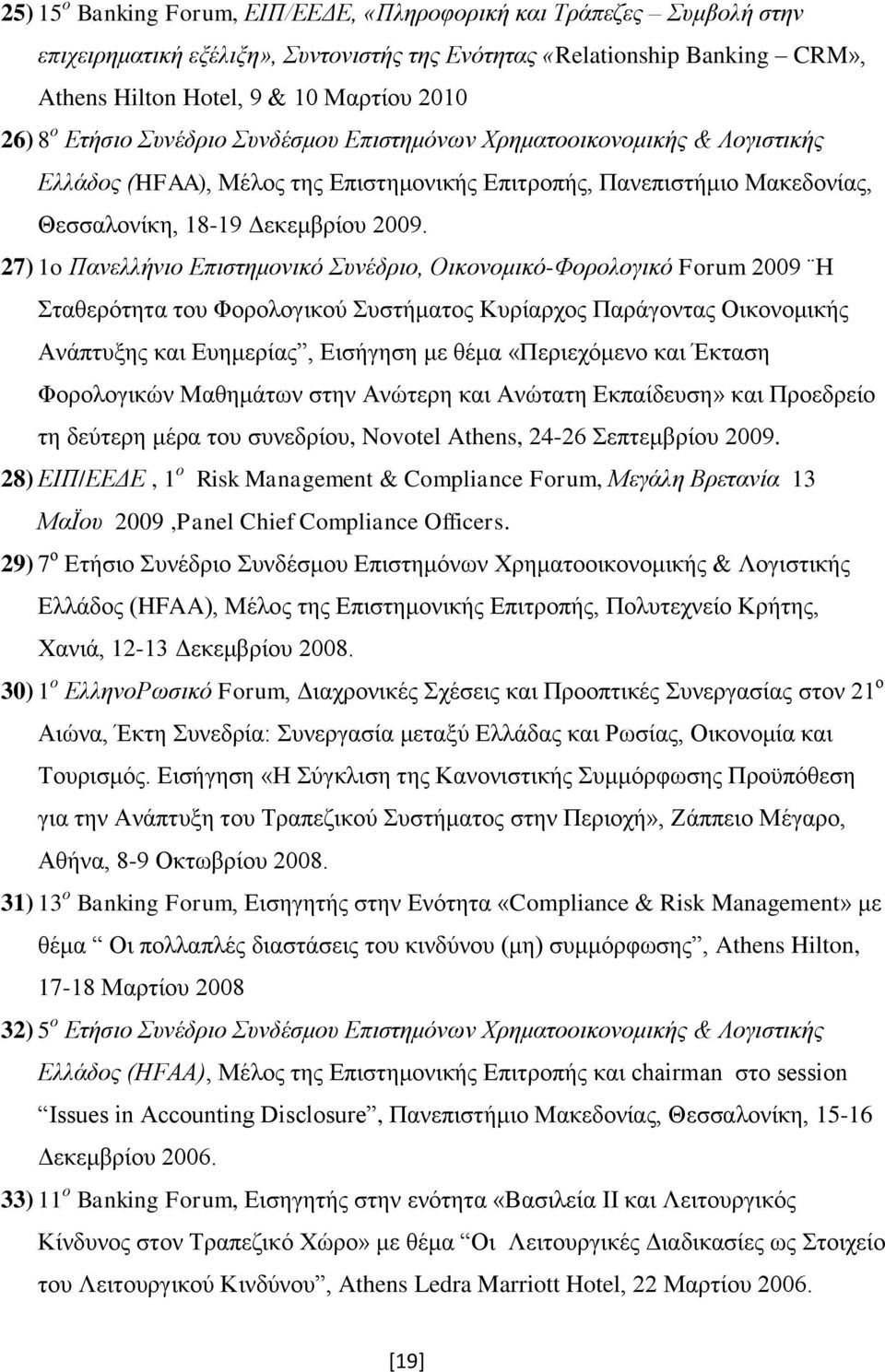 27) 1o Πανελλήνιο Επιστημονικό Συνέδριο, Οικονομικό-Φορολογικό Forum 2009 Η Σταθερότητα του Φορολογικού Συστήματος Κυρίαρχος Παράγοντας Οικονομικής Ανάπτυξης και Ευημερίας, Εισήγηση με θέμα
