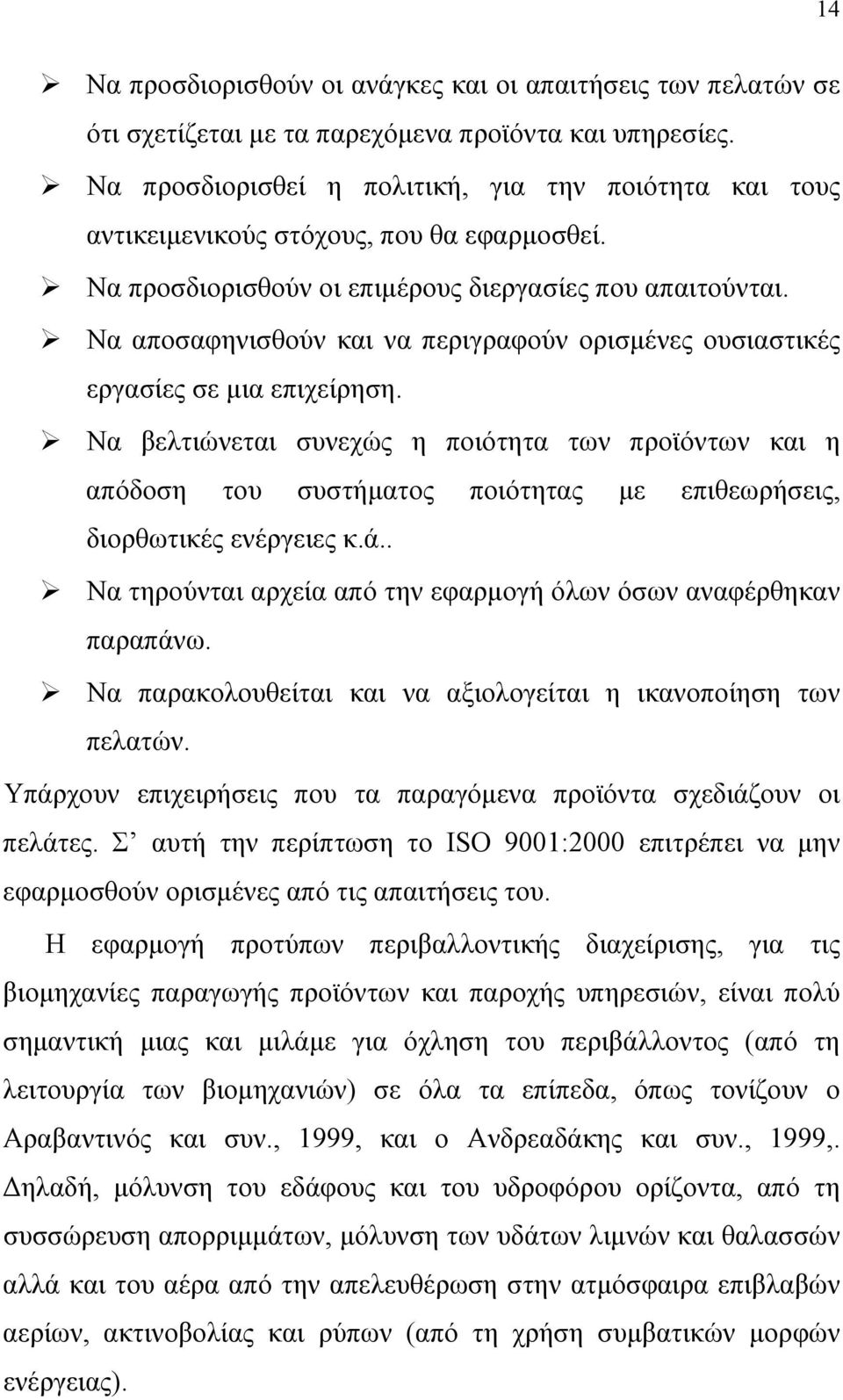Να αποσαφηνισθούν και να περιγραφούν ορισμένες ουσιαστικές εργασίες σε μια επιχείρηση.