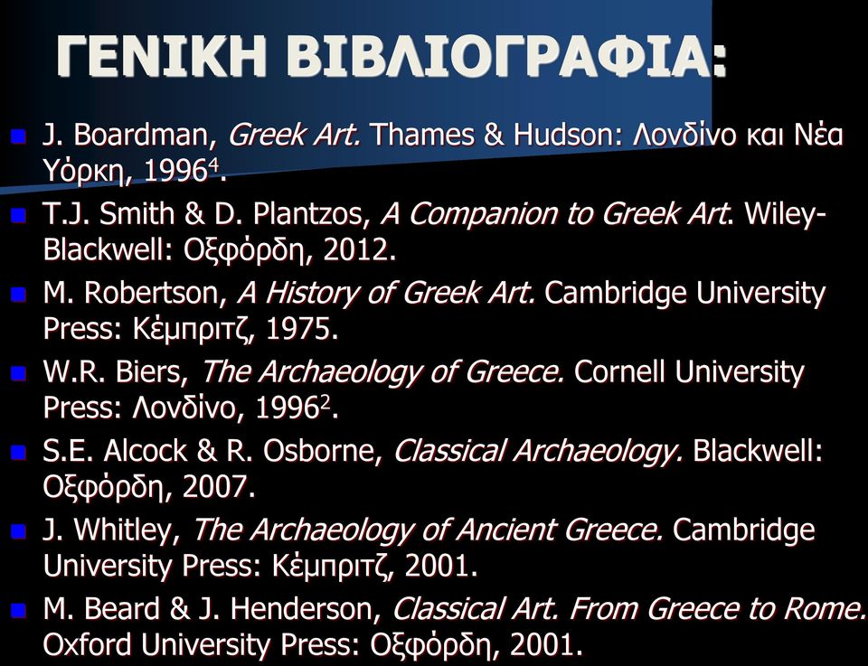 Cornell University Press: Λονδίνο, 19962. S.E. Alcock & R. Osborne, Classical Archaeology. Blackwell: Οξφόρδη, 2007. J.