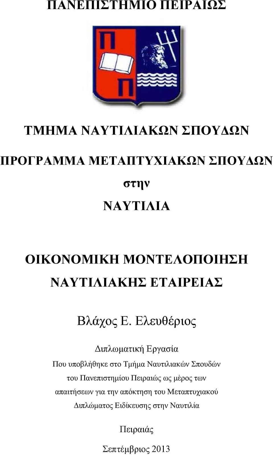 Ελευθέριος Διπλωματική Εργασία Που υποβλήθηκε στο Τμήμα Ναυτιλιακών Σπουδών του Πανεπιστημίου