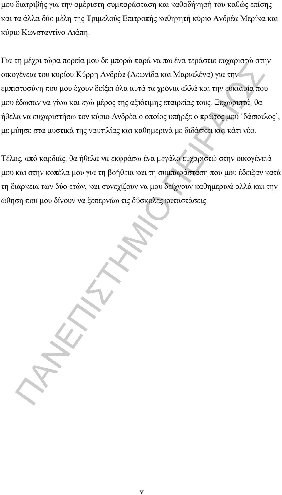 αλλά και την ευκαιρία που μου έδωσαν να γίνω και εγώ μέρος της αξιότιμης εταιρείας τους.