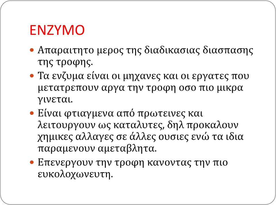 γινεται.