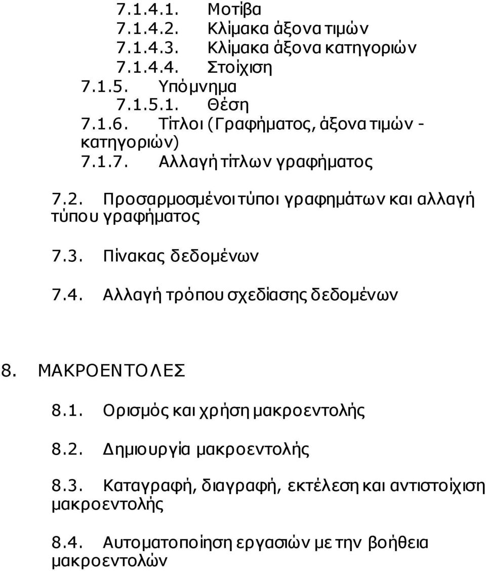 Προσαρµοσµένοι τύποι γραφηµάτων και αλλαγή τύπου γραφήµατος 7.3. Πίνακας δεδοµένων 7.4. Αλλαγή τρόπου σχεδίασης δεδοµένων 8.