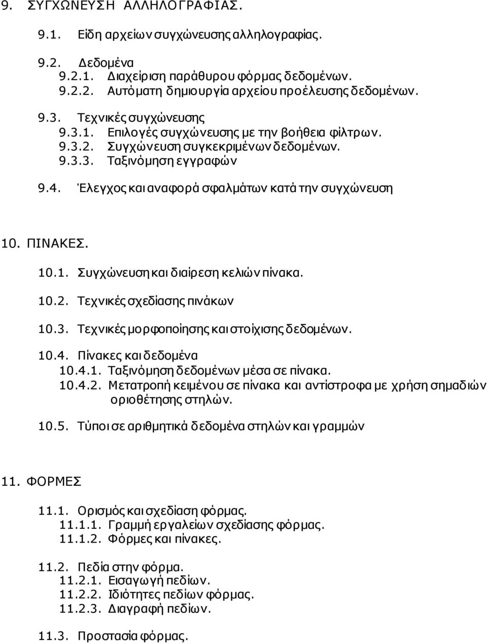 Έλεγχος και αναφορά σφαλµάτων κατά την συγχώνευση 10. ΠΙΝΑΚΕΣ. 10.1. Συγχώνευση και διαίρεση κελιών πίνακα. 10.2. Τεχνικές σχεδίασης πινάκων 10.3. Τεχνικές µορφοποίησης και στοίχισης δεδοµένων. 10.4.