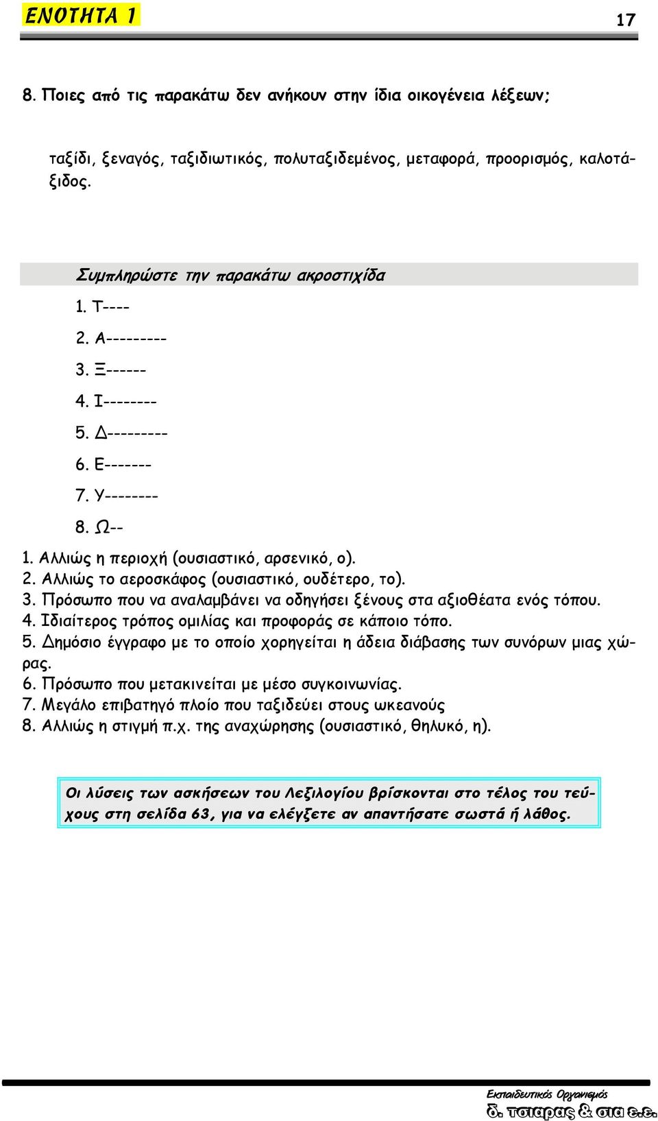 4. Ιδιαίτερος τρόπος ομιλίας και προφοράς σε κάποιο τόπο. 5. ημόσιο έγγραφο με το οποίο χορηγείται η άδεια διάβασης των συνόρων μιας χώρας. 6. Πρόσωπο που μετακινείται με μέσο συγκοινωνίας. 7.