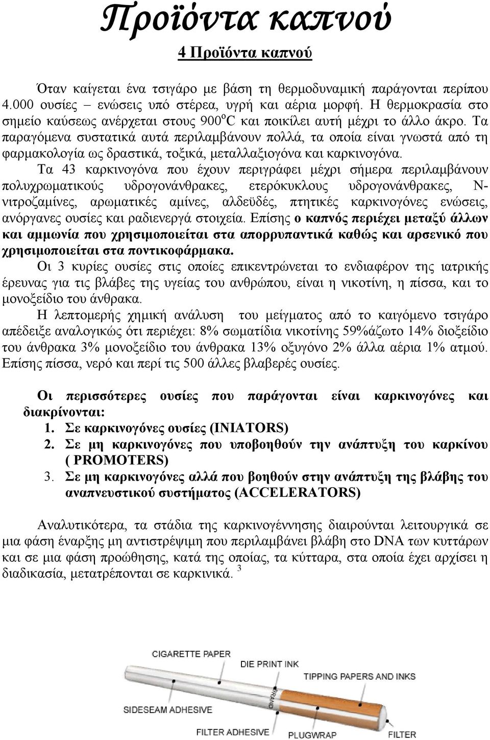 Τα παραγόμενα συστατικά αυτά περιλαμβάνουν πολλά, τα οποία είναι γνωστά από τη φαρμακολογία ως δραστικά, τοξικά, μεταλλαξιογόνα και καρκινογόνα.
