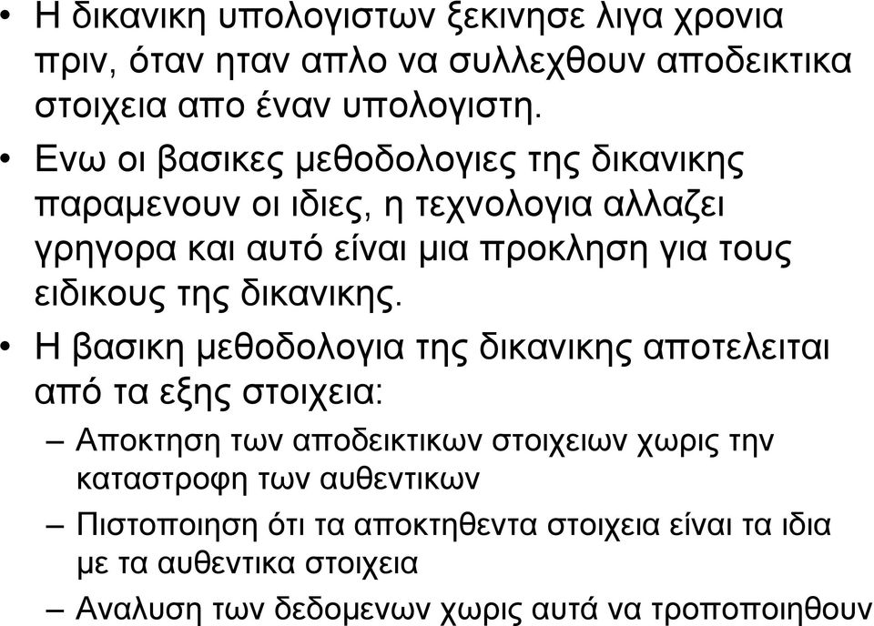 ειδικους της δικανικης.