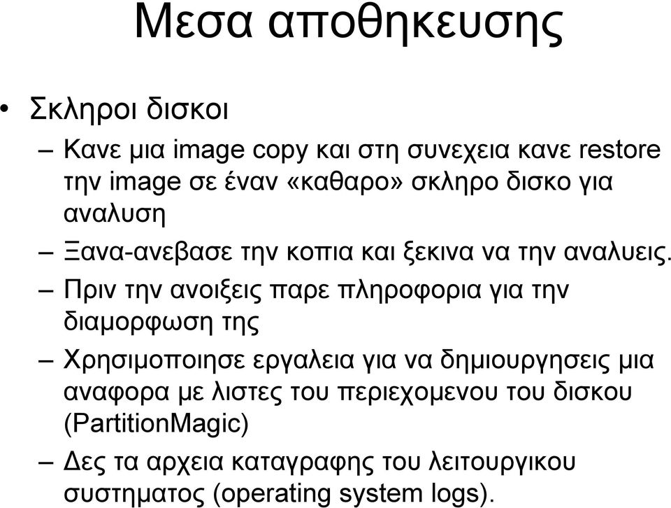 Πριν την ανοιξεις παρε πληροφορια για την διαμορφωση της Χρησιμοποιησε εργαλεια για να δημιουργησεις μια
