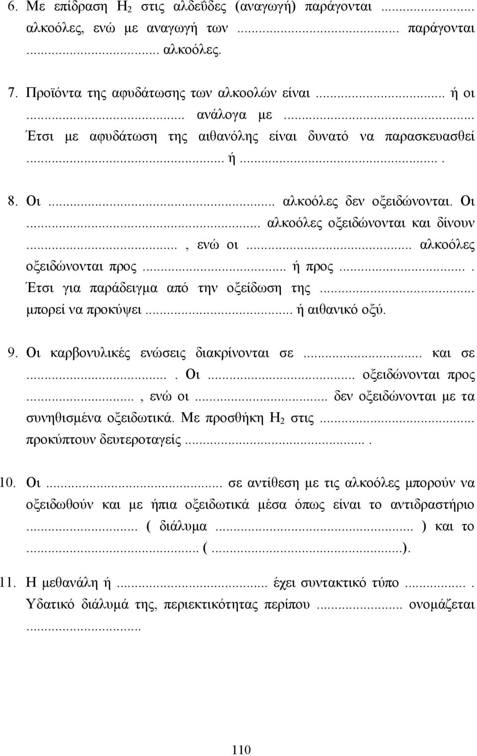 ... Έτσι για παράδειγµα από την οξείδωση της... µπορεί να προκύψει... ή αιθανικό οξύ. 9. Οι καρβονυλικές ενώσεις διακρίνονται σε... και σε.... Οι... οξειδώνονται προς..., ενώ οι.