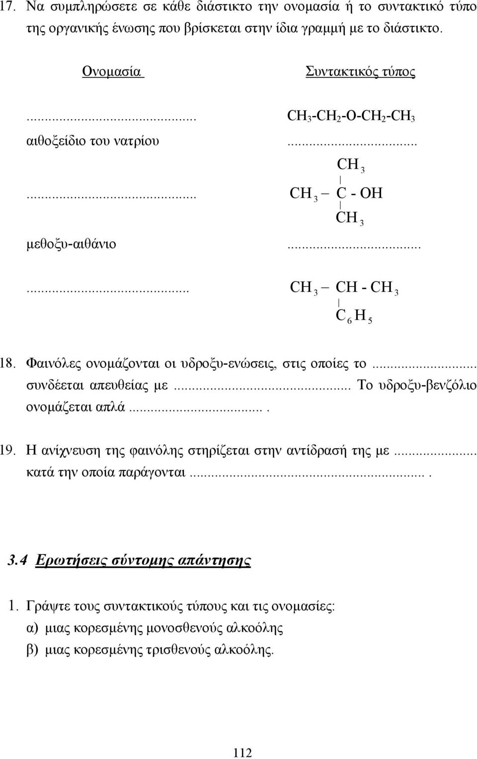 Φαινόλες ονοµάζονται οι υδροξυ-ενώσεις, στις οποίες το... συνδέεται απευθείας µε... Το υδροξυ-βενζόλιο ονοµάζεται απλά.... 19.