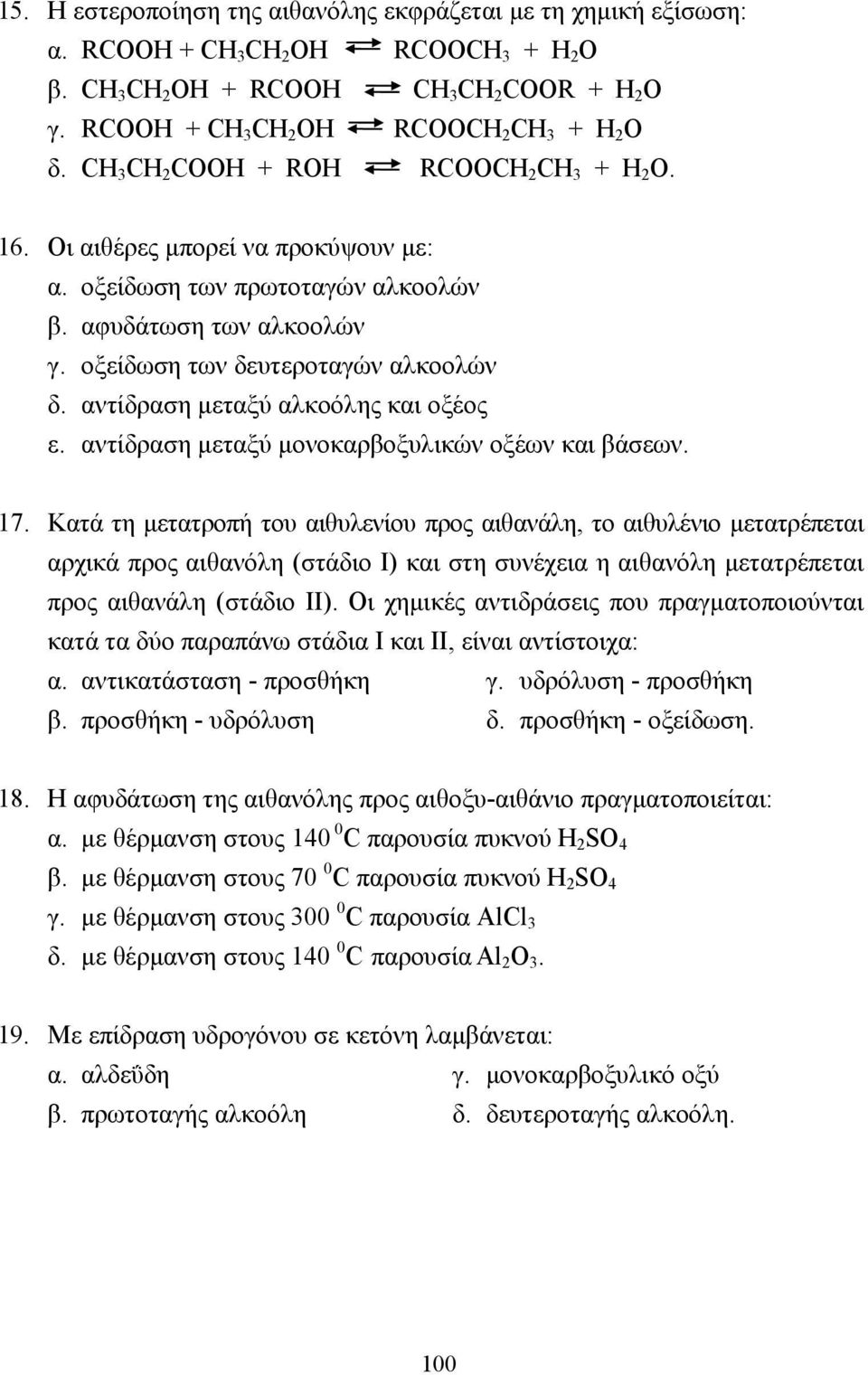 αντίδραση µεταξύ αλκοόλης και οξέος ε. αντίδραση µεταξύ µονοκαρβοξυλικών οξέων και βάσεων. 17.