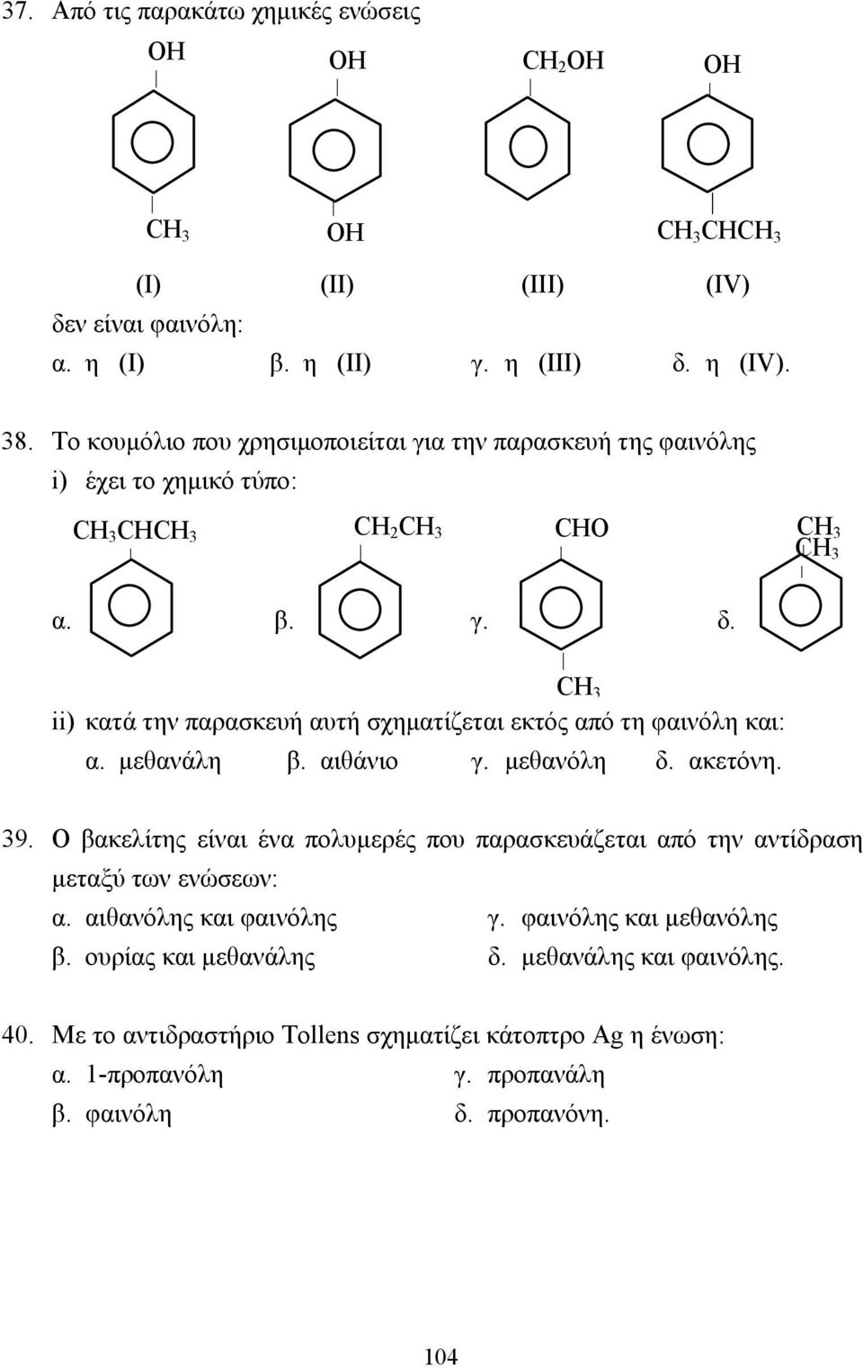 CH ii) κατά την παρασκευή αυτή σχηµατίζεται εκτός από τη φαινόλη και: α. µεθανάλη β. αιθάνιο γ. µεθανόλη δ. ακετόνη. 9.