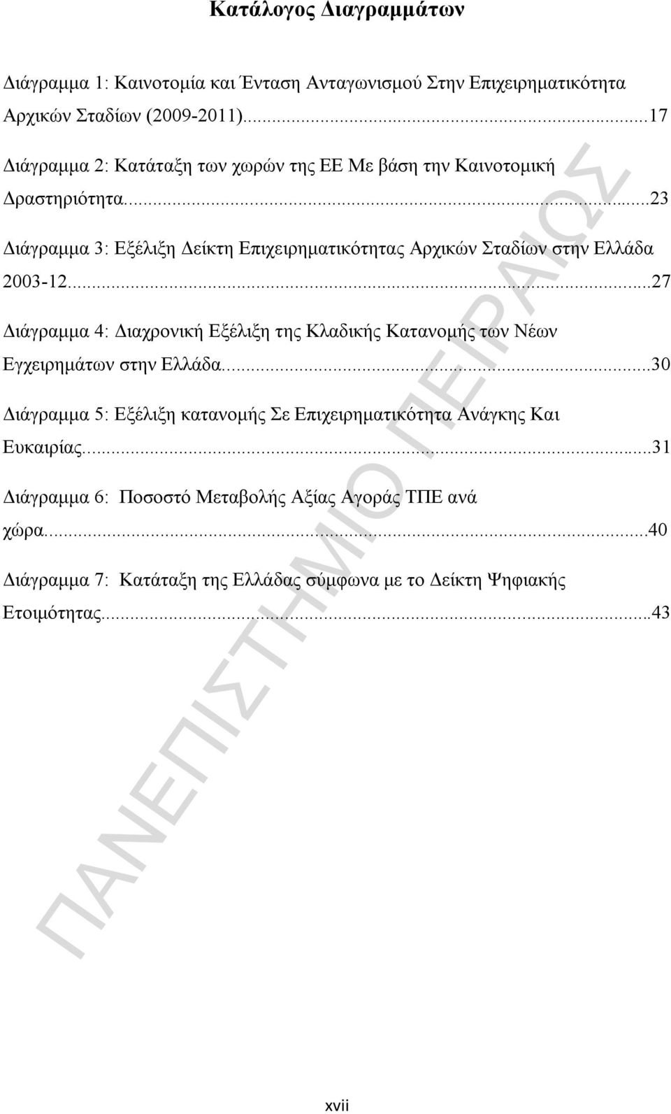 ..23 Διάγραμμα 3: Εξέλιξη Δείκτη Επιχειρηματικότητας Αρχικών Σταδίων στην Ελλάδα 2003-12.