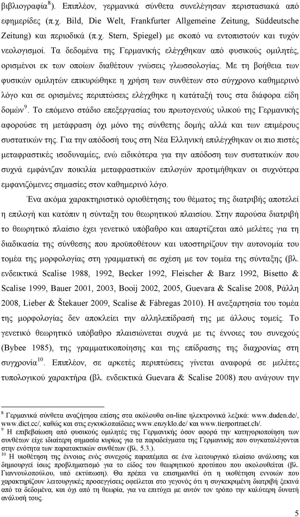 Με τη βοήθεια των φυσικών ομιλητών επικυρώθηκε η χρήση των συνθέτων στο σύγχρονο καθημερινό λόγο και σε ορισμένες περιπτώσεις ελέγχθηκε η κατάταξή τους στα διάφορα είδη δομών 9.