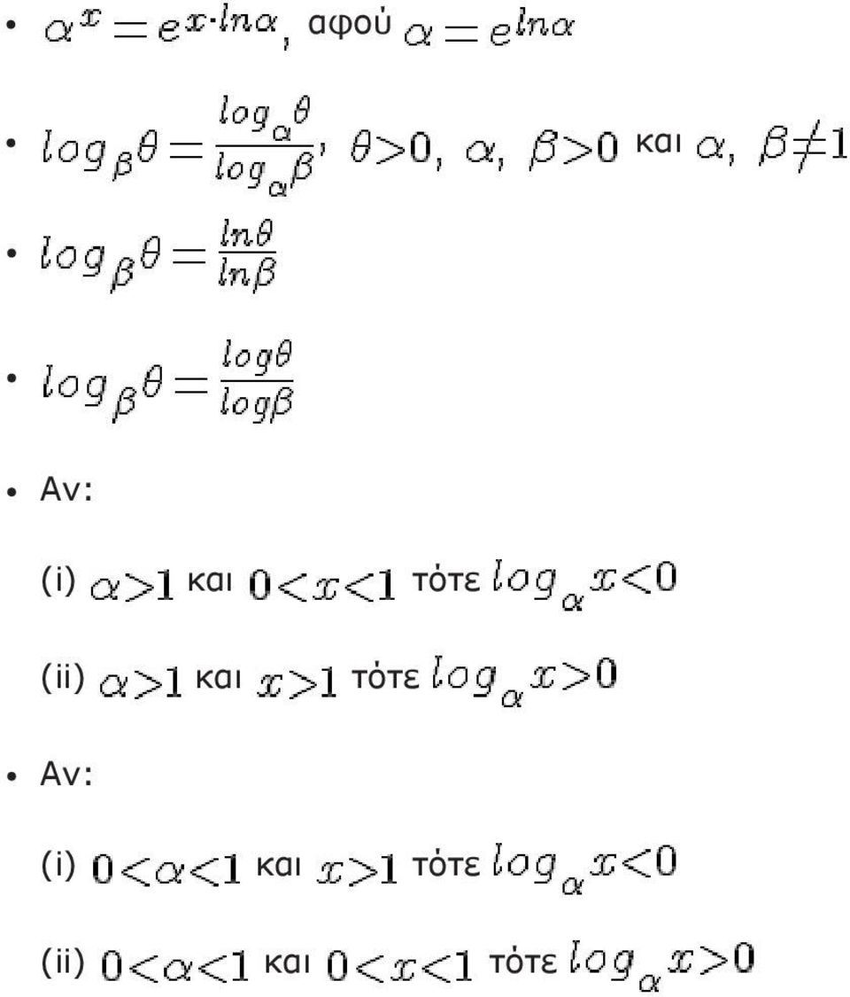 τότε (ii) και τότε :