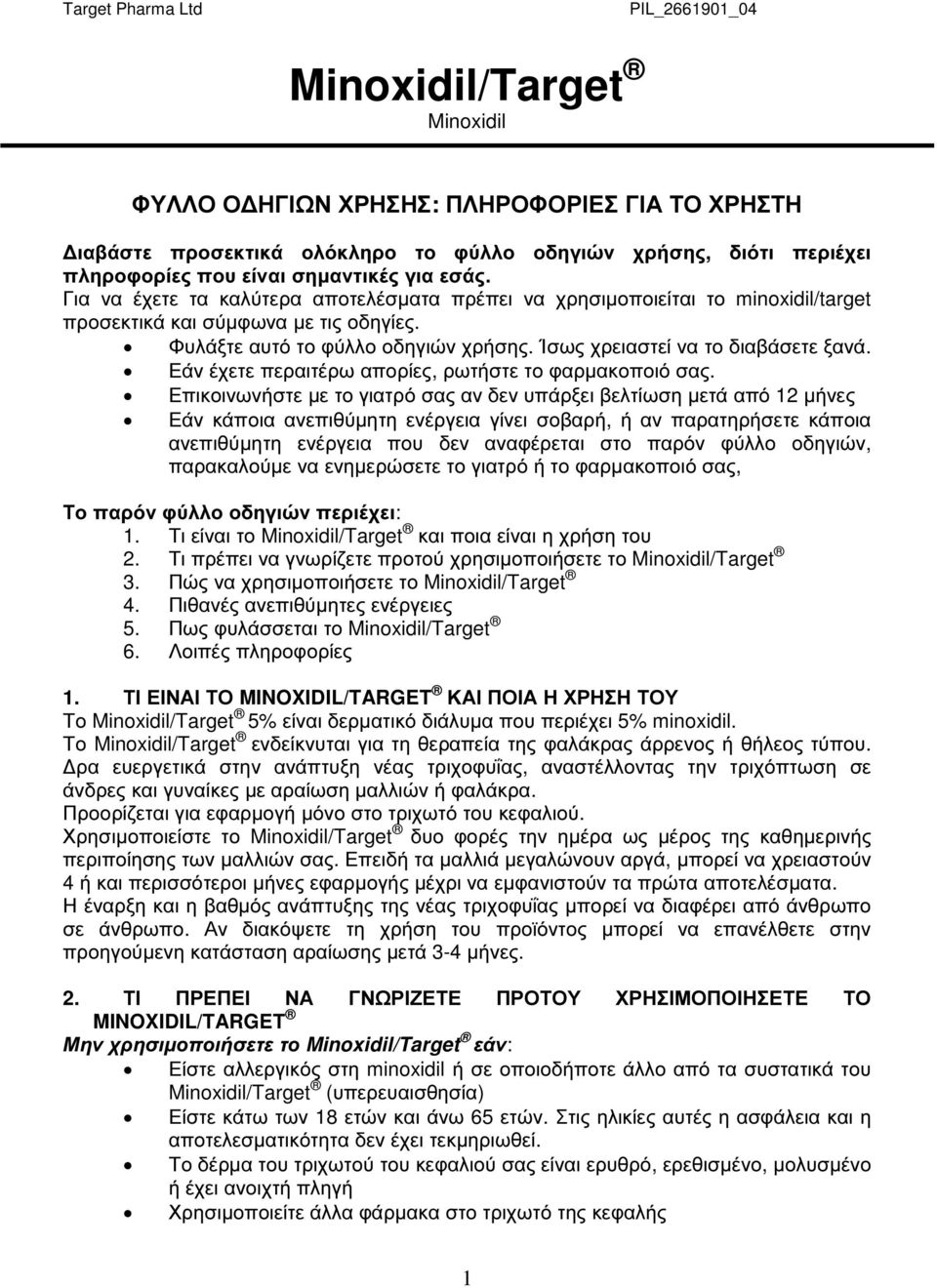 Εάν έχετε περαιτέρω απορίες, ρωτήστε το φαρµακοποιό σας.