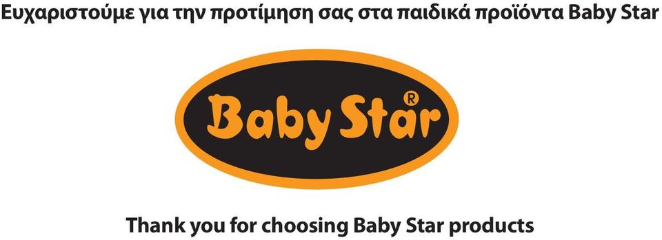 προϊόντα Baby Star Thank