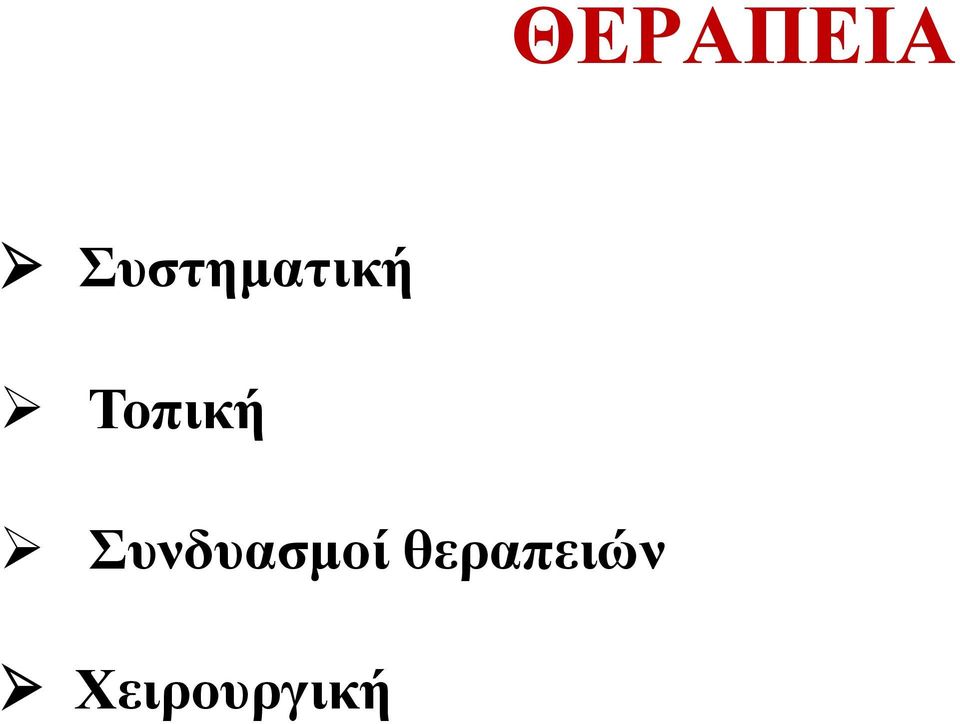 Τοπική