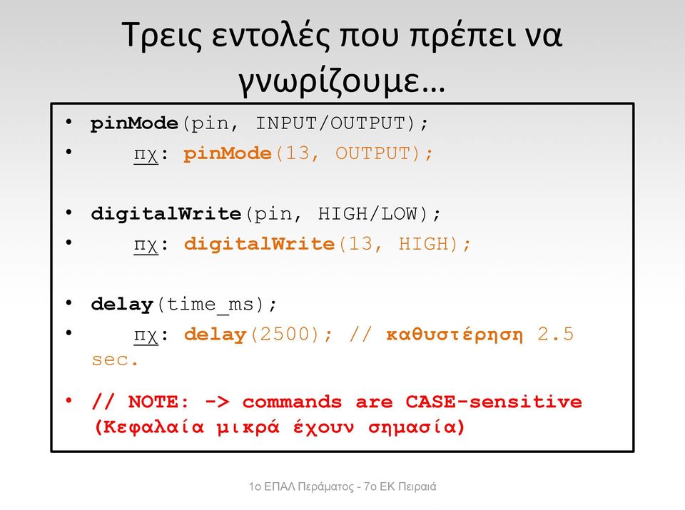 digitalwrite(13, HIGH); delay(time_ms); πχ: delay(2500); //