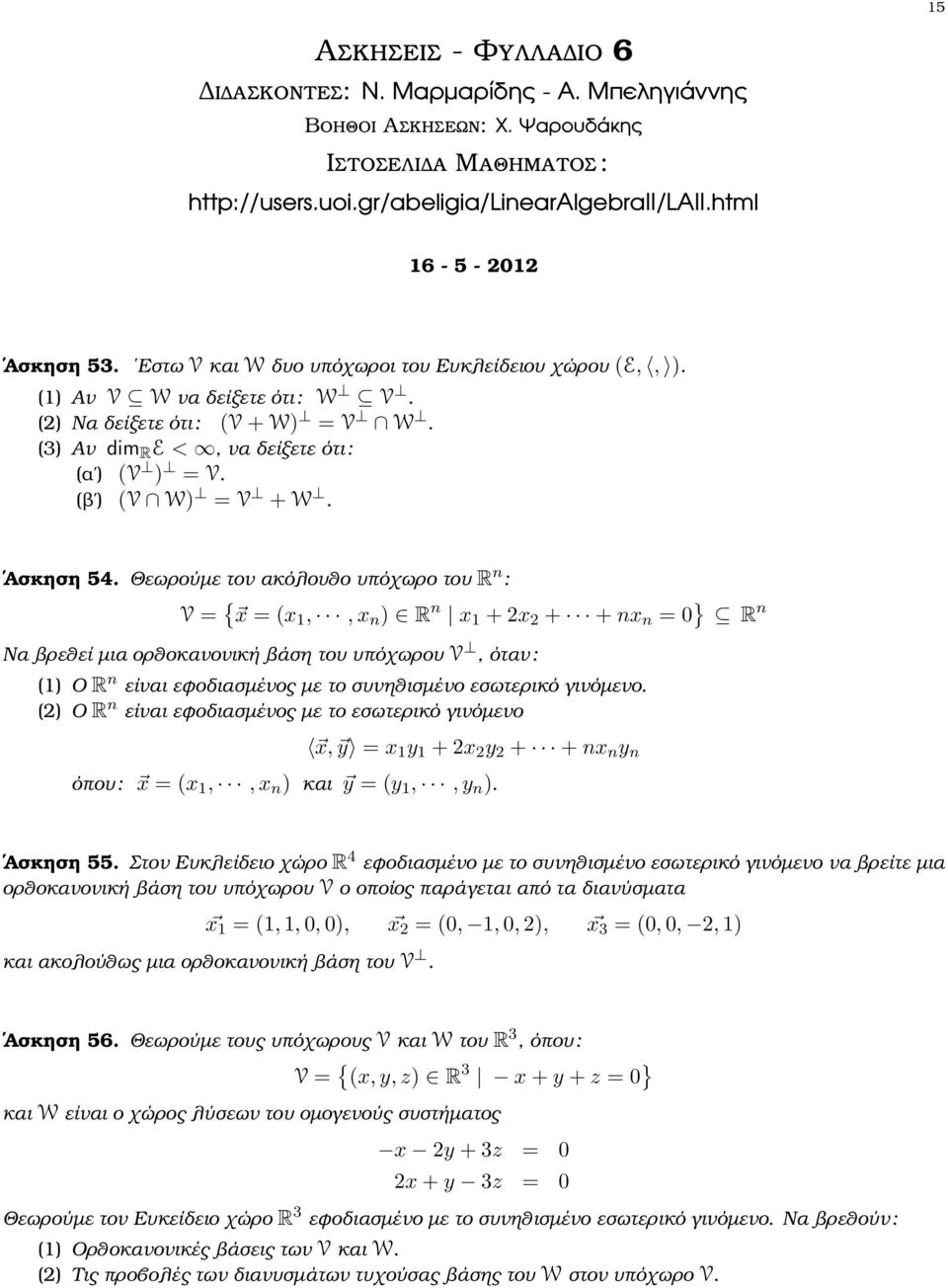 Θεωρούµε τον ακόλουθο υπόχωρο του R n : V = { x = (x 1,, x n ) R n x 1 + x + + nx n = 0 } R n Να ϐρεθεί µια ορθοκανονική ϐάση του υπόχωρου V, όταν : (1) Ο R n είναι εφοδιασµένος µε το συνηθισµένο