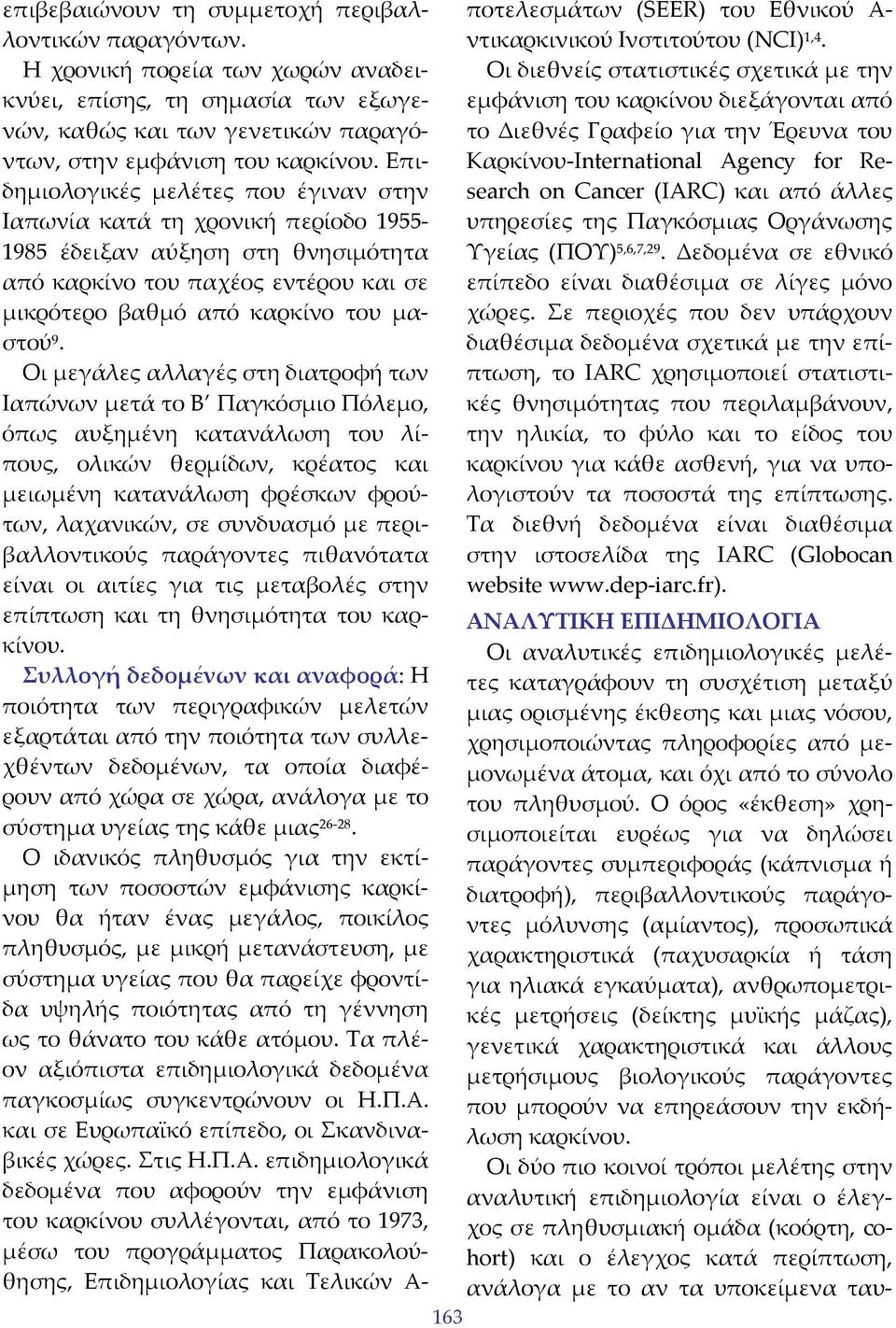 Οι μεγάλες αλλαγές στη διατροφή των Ιαπώνων μετά το Β Παγκόσμιο Πόλεμο, όπως αυξημένη κατανάλωση του λίπους, ολικών θερμίδων, κρέατος και μειωμένη κατανάλωση φρέσκων φρούτων, λαχανικών, σε συνδυασμό