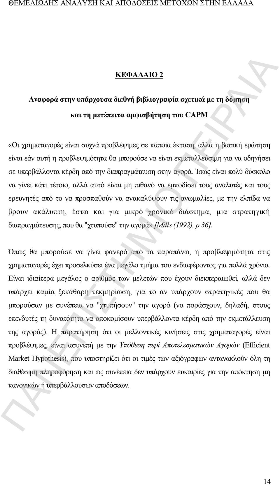 Ίσως είναι πολύ δύσκολο να γίνει κάτι τέτοιο, αλλά αυτό είναι μη πιθανό να εμποδίσει τους αναλυτές και τους ερευνητές από το να προσπαθούν να ανακαλύψουν τις ανωμαλίες, με την ελπίδα να βρουν