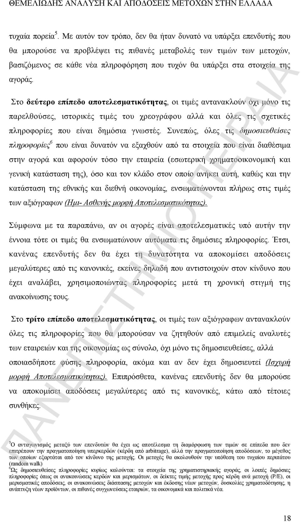 στοιχεία της αγοράς.