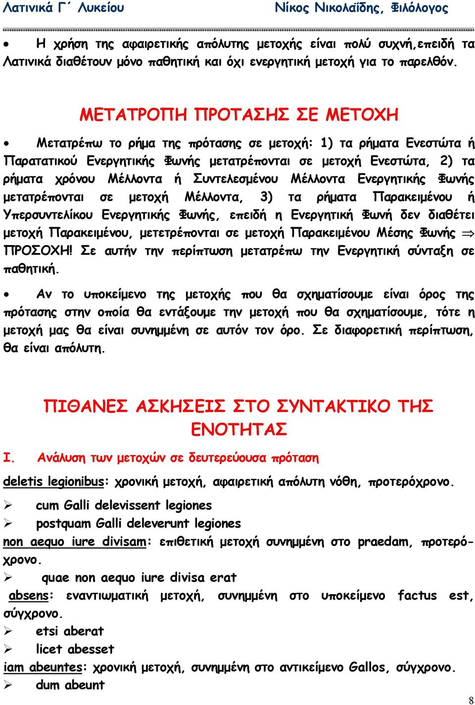 Συντελεσµένου Μέλλοντα Ενεργητικής Φωνής µετατρέπονται σε µετοχή Μέλλοντα, 3) τα ρήµατα Παρακειµένου ή Υπερσυντελίκου Ενεργητικής Φωνής, επειδή η Ενεργητική Φωνή δεν διαθέτει µετοχή Παρακειµένου,