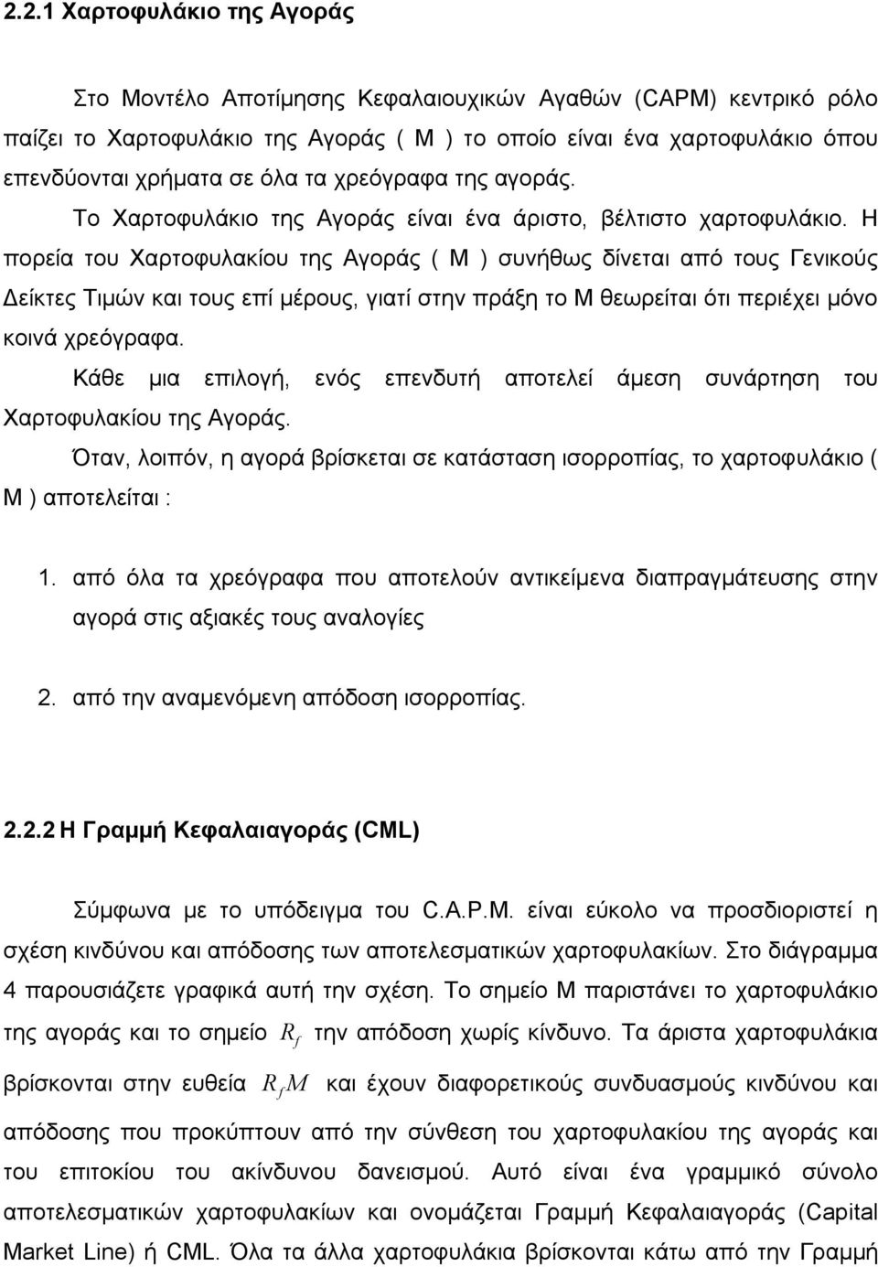 Η πορεία του Χαρτοφυλακίου της Αγοράς ( Μ ) συνήθως δίνεται από τους Γενικούς Δείκτες Τιμών και τους επί μέρους, γιατί στην πράξη το Μ θεωρείται ότι περιέχει μόνο κοινά χρεόγραφα.