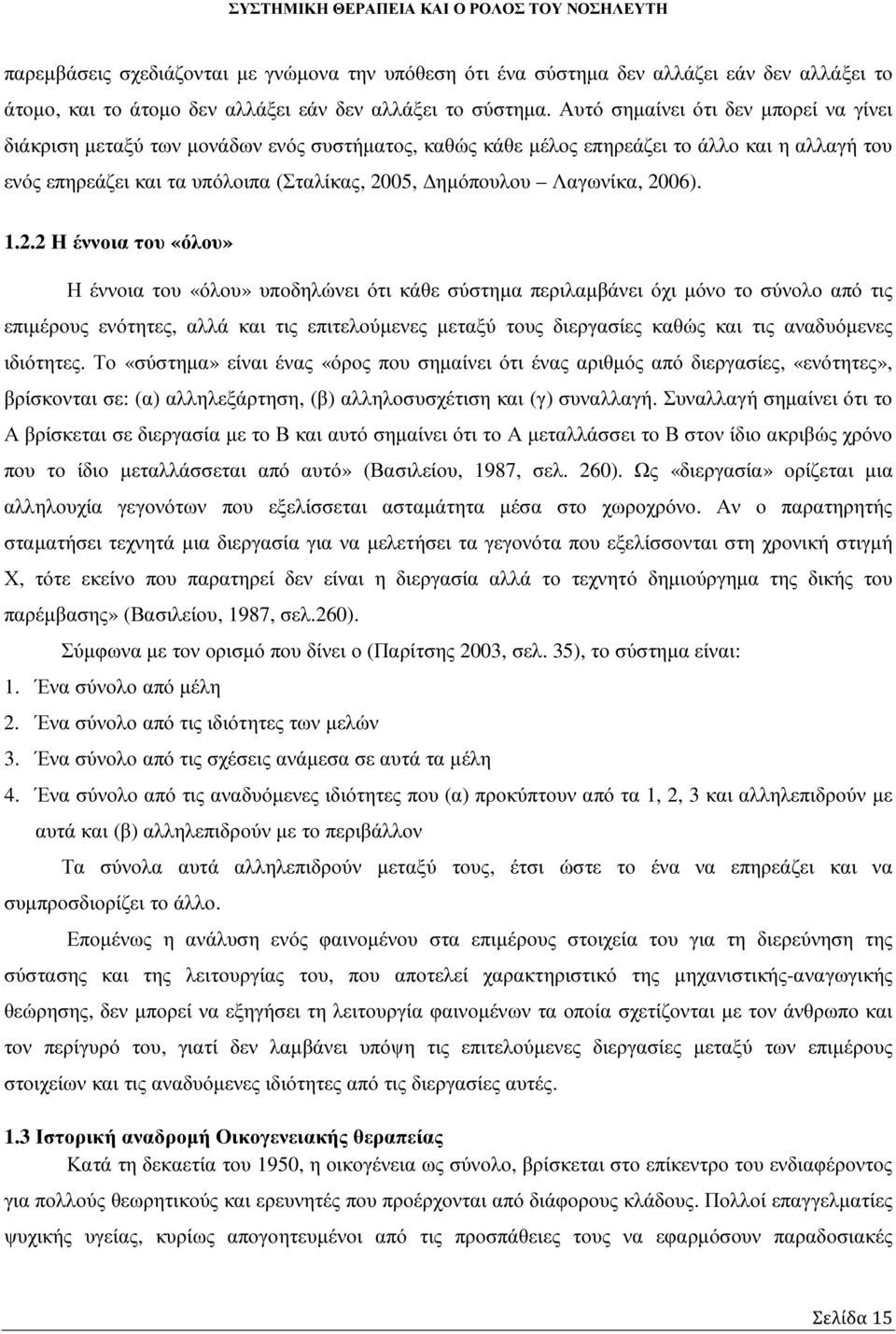 Λαγωνίκα, 20