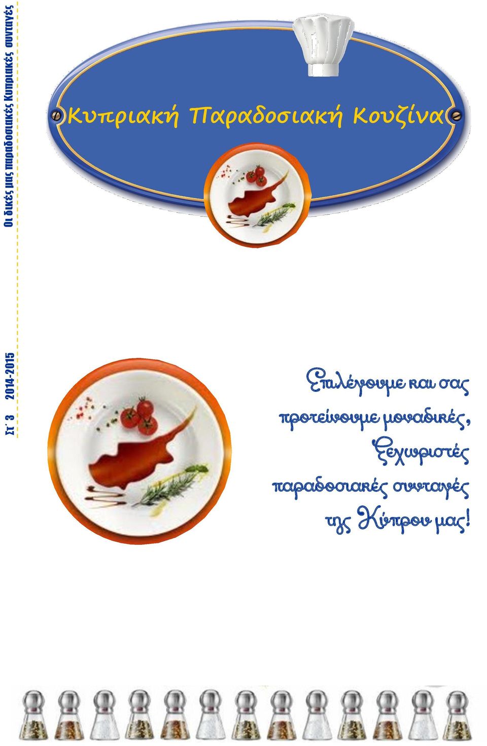 προτείνουμε μοναδικές,