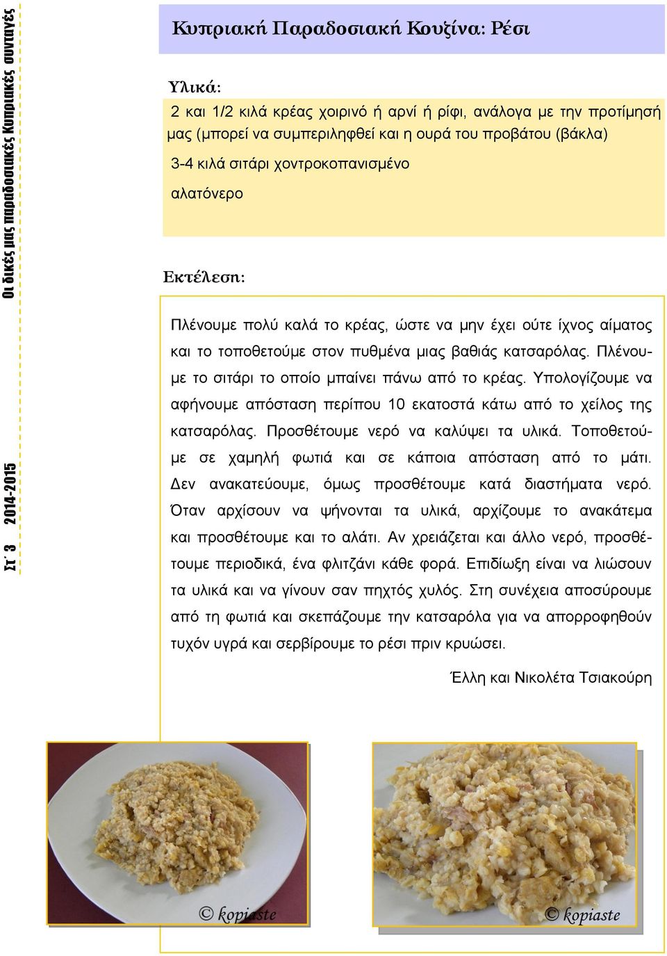 Υπολογίζουμε να αφήνουμε απόσταση περίπου 10 εκατοστά κάτω από το χείλος της κατσαρόλας. Προσθέτουμε νερό να καλύψει τα υλικά. Τοποθετούμε σε χαμηλή φωτιά και σε κάποια απόσταση από το μάτι.