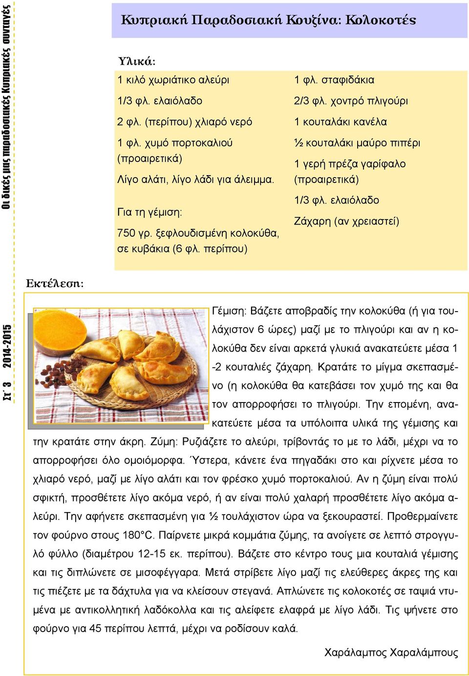 χοντρό πλιγούρι 1 κουταλάκι κανέλα ½ κουταλάκι μαύρο πιπέρι 1 γερή πρέζα γαρίφαλο (προαιρετικά) 1/3 φλ.