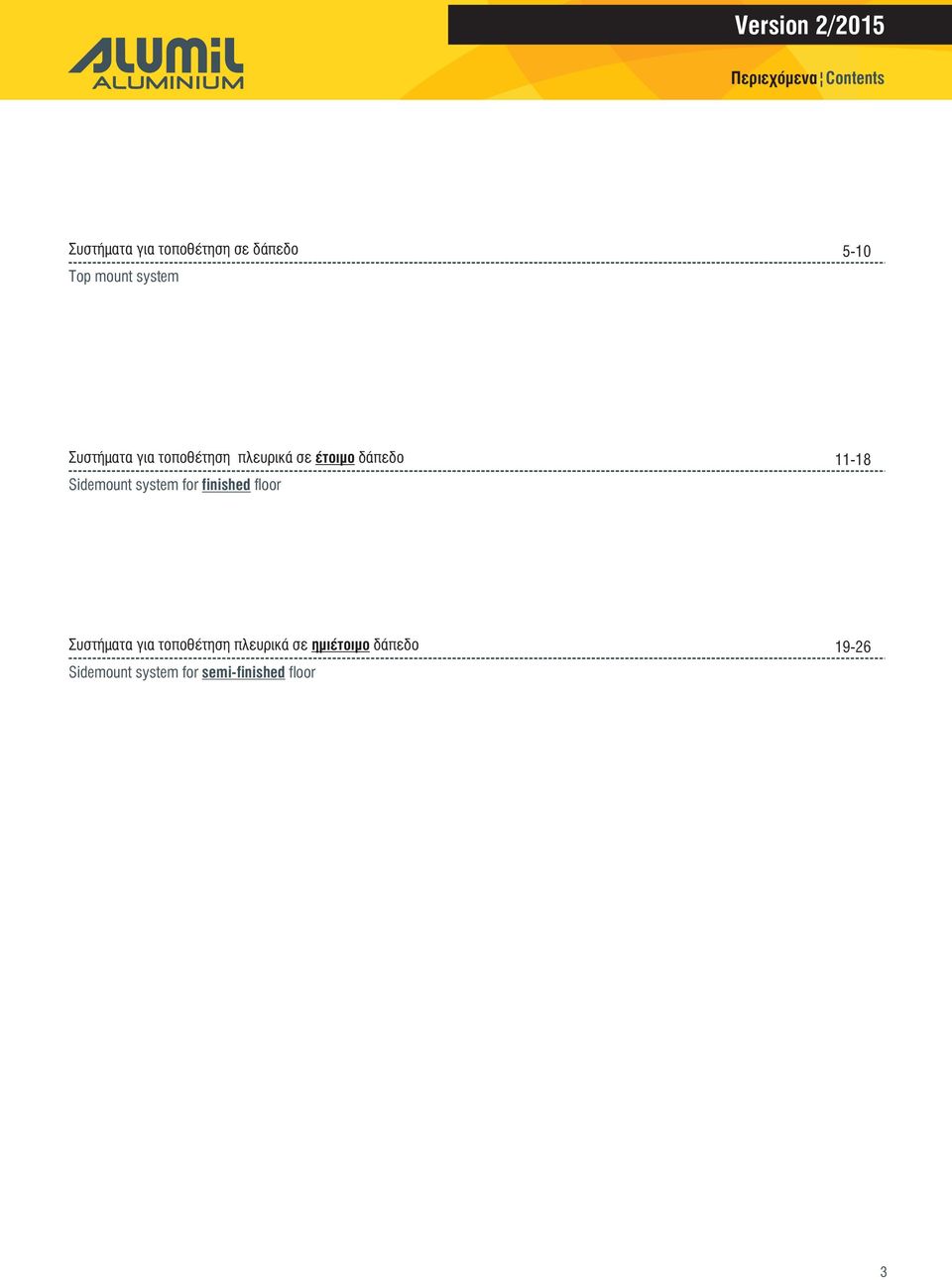 Sidemount system for finished floor 11-18 ÓõóôÞìáôá για τοποθέτηση