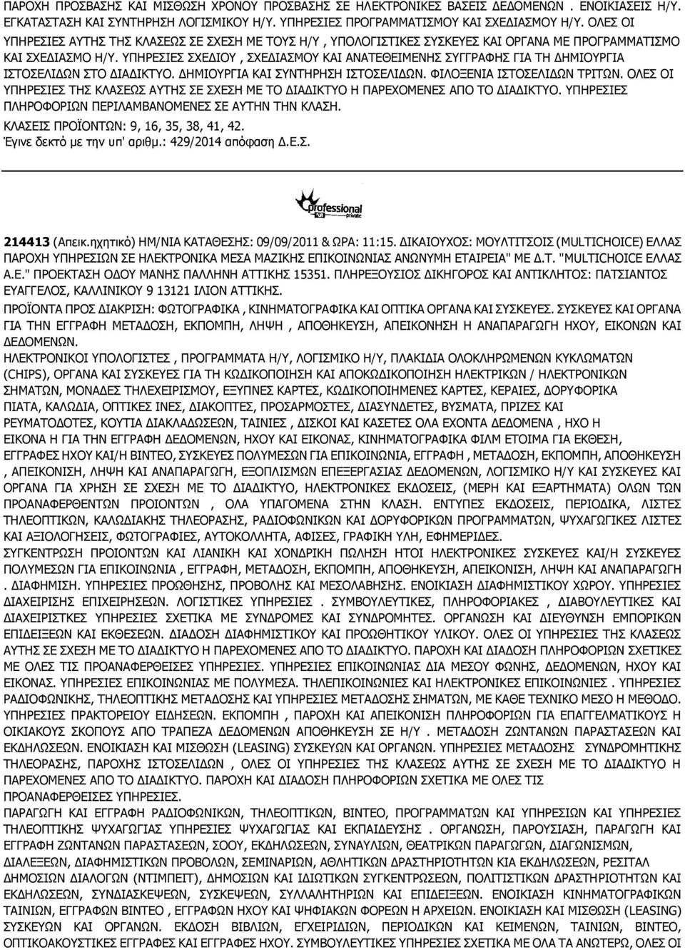 ΥΠΗΡΕΣΙΕΣ ΣΧΕΔΙΟΥ, ΣΧΕΔΙΑΣΜΟΥ ΚΑΙ ΑΝΑΤΕΘΕΙΜΕΝΗΣ ΣΥΓΓΡΑΦΗΣ ΓΙΑ ΤΗ ΔΗΜΙΟΥΡΓΙΑ ΙΣΤΟΣΕΛΙΔΩΝ ΣΤΟ ΔΙΑΔΙΚΤΥΟ. ΔΗΜΙΟΥΡΓΙΑ ΚΑΙ ΣΥΝΤΗΡΗΣΗ ΙΣΤΟΣΕΛΙΔΩΝ. ΦΙΛΟΞΕΝΙΑ ΙΣΤΟΣΕΛΙΔΩΝ ΤΡΙΤΩΝ.