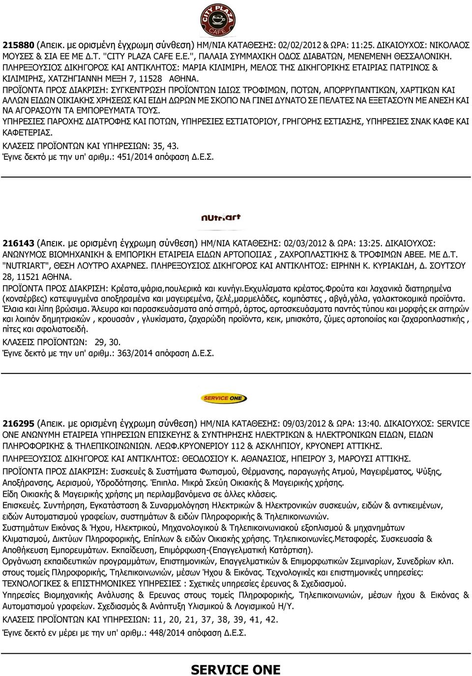 ΠΛΗΡΕΞΟΥΣΙΟΣ ΔΙΚΗΓΟΡΟΣ ΚΑΙ ΑΝΤΙΚΛΗΤΟΣ: ΜΑΡΙΑ ΚΙΛΙΜΙΡΗ, ΜΕΛΟΣ ΤΗΣ ΔΙΚΗΓΟΡΙΚΗΣ ΕΤΑΙΡΙΑΣ ΠΑΤΡΙΝΟΣ & ΚΙΛΙΜΙΡΗΣ, ΧΑΤΖΗΓΙΑΝΝΗ ΜΕΞΗ 7, 11528 ΑΘΗΝΑ.